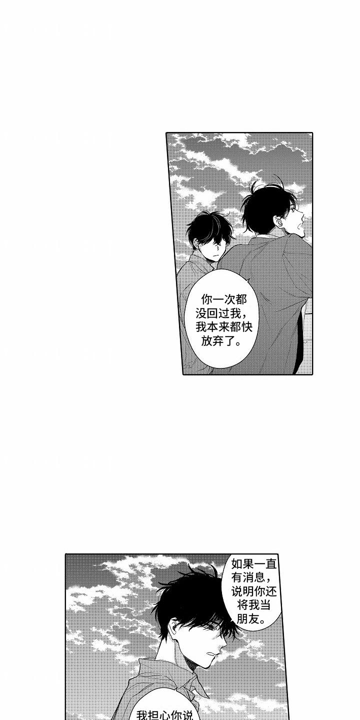 第21话 忘不掉 第 12 页