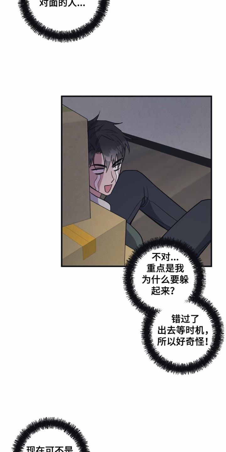 第29话 没有那么喜欢 第 13 页