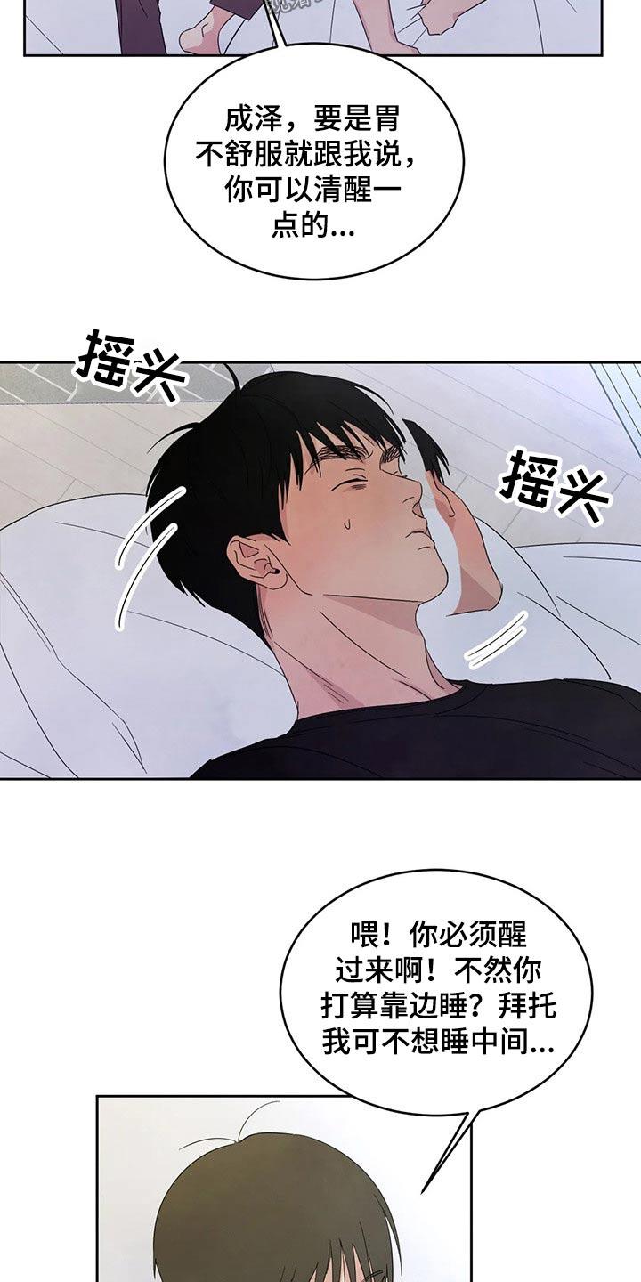 第68话 【第二季】喝醉酒 第 14 页