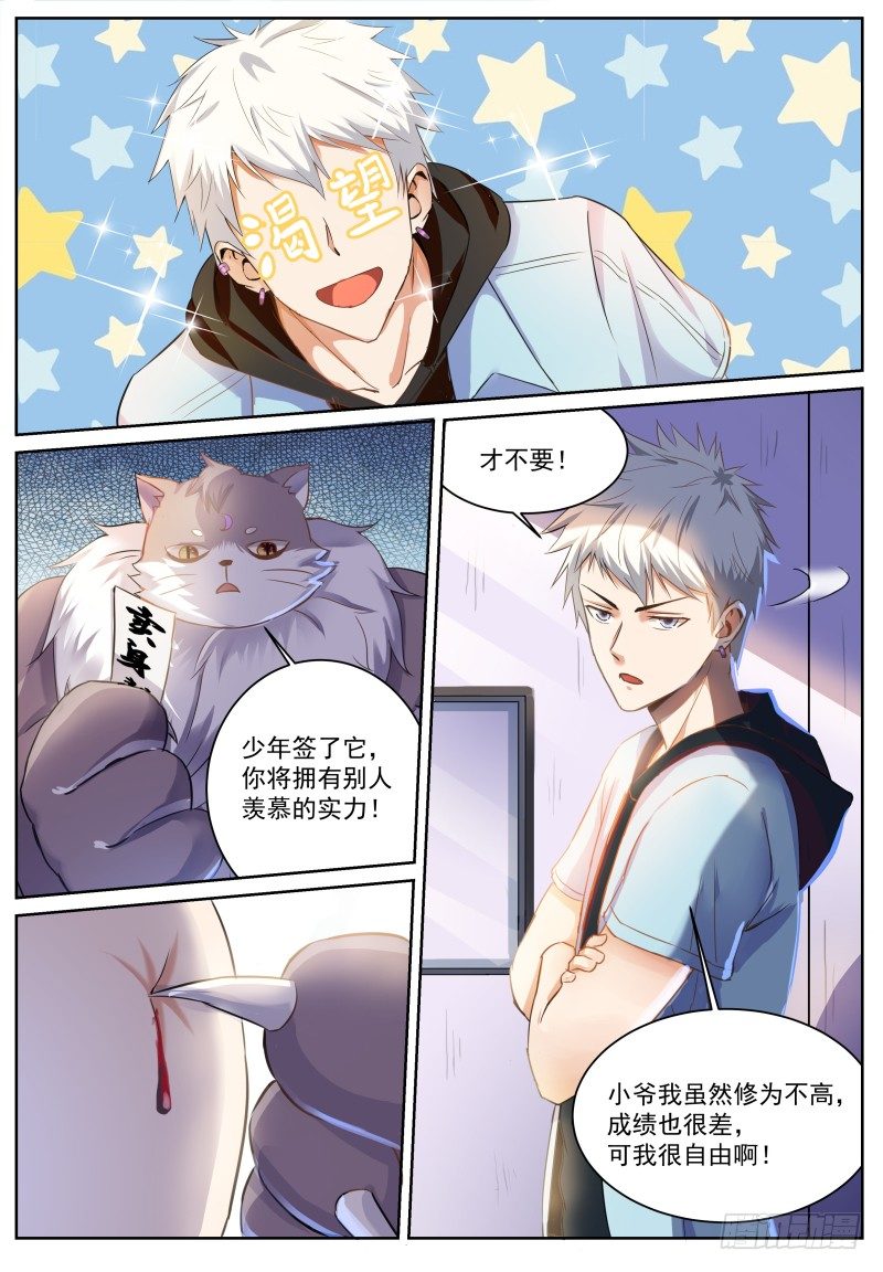 第1话 我是主子！ 第 19 页