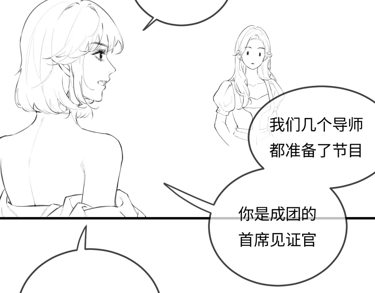 第14话 是不是我太太？ 第 92 页