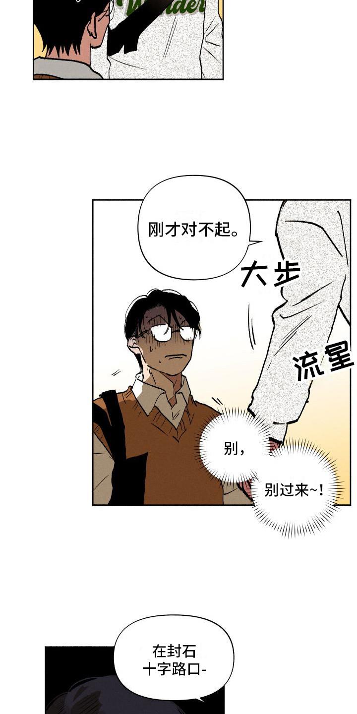 第4话 又见面了 第 13 页