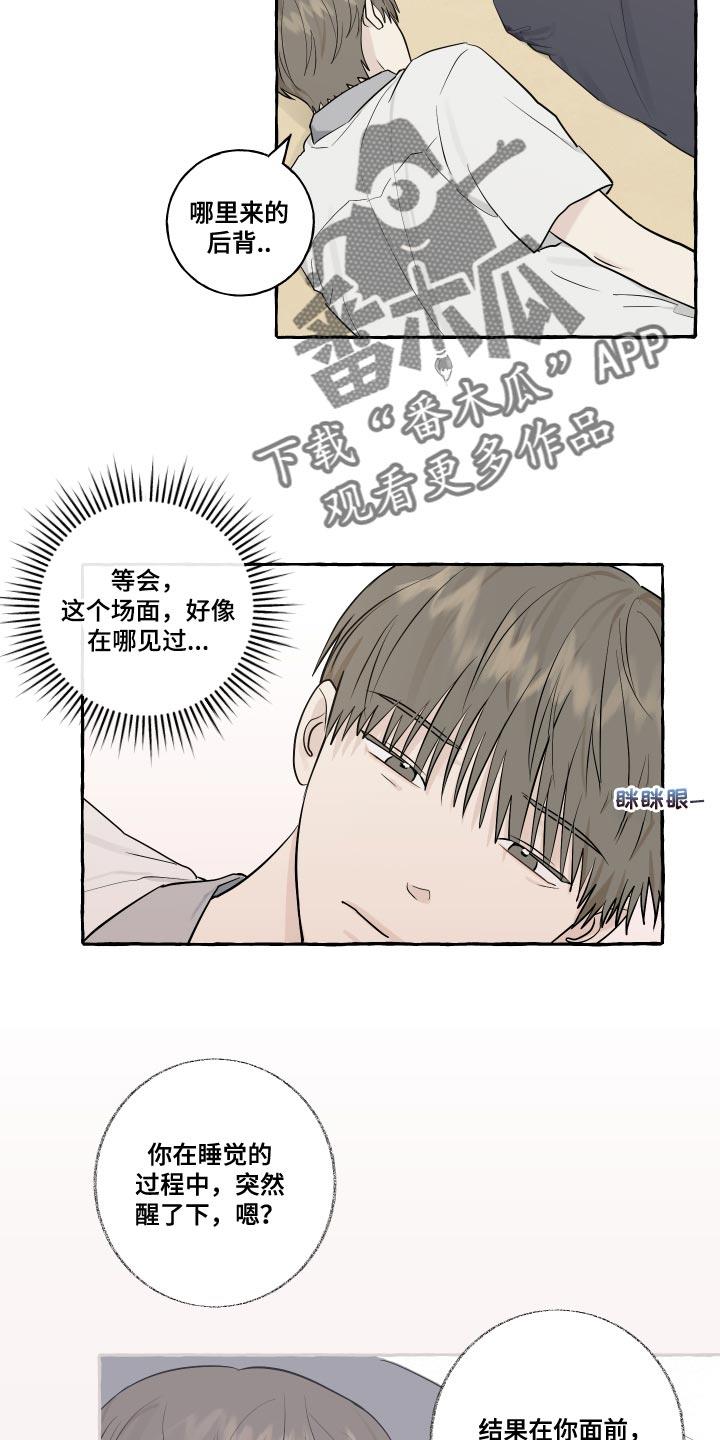 第29话 好奇 第 3 页