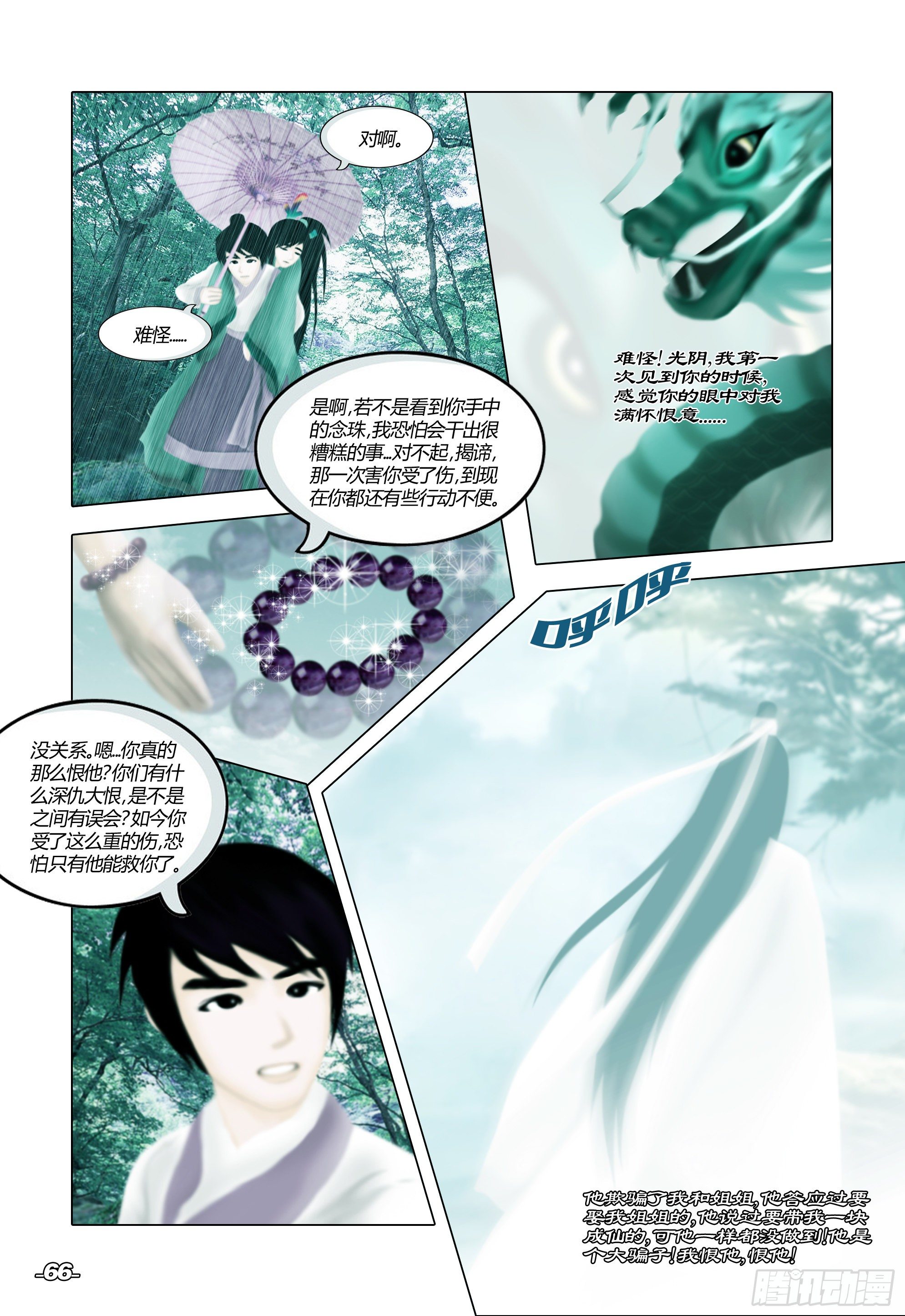第一章从前以后 卷七 风雨同舟 第 6 页
