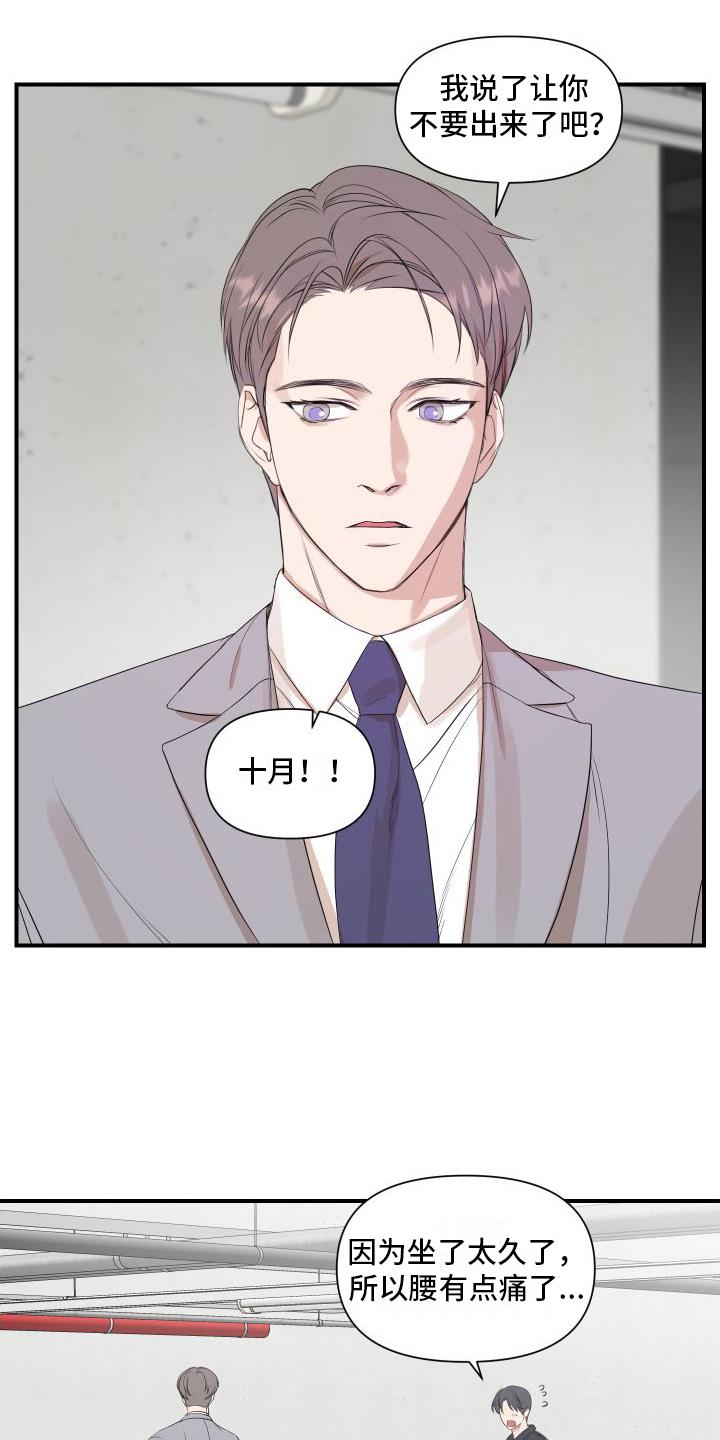第13话 赴约 第 12 页