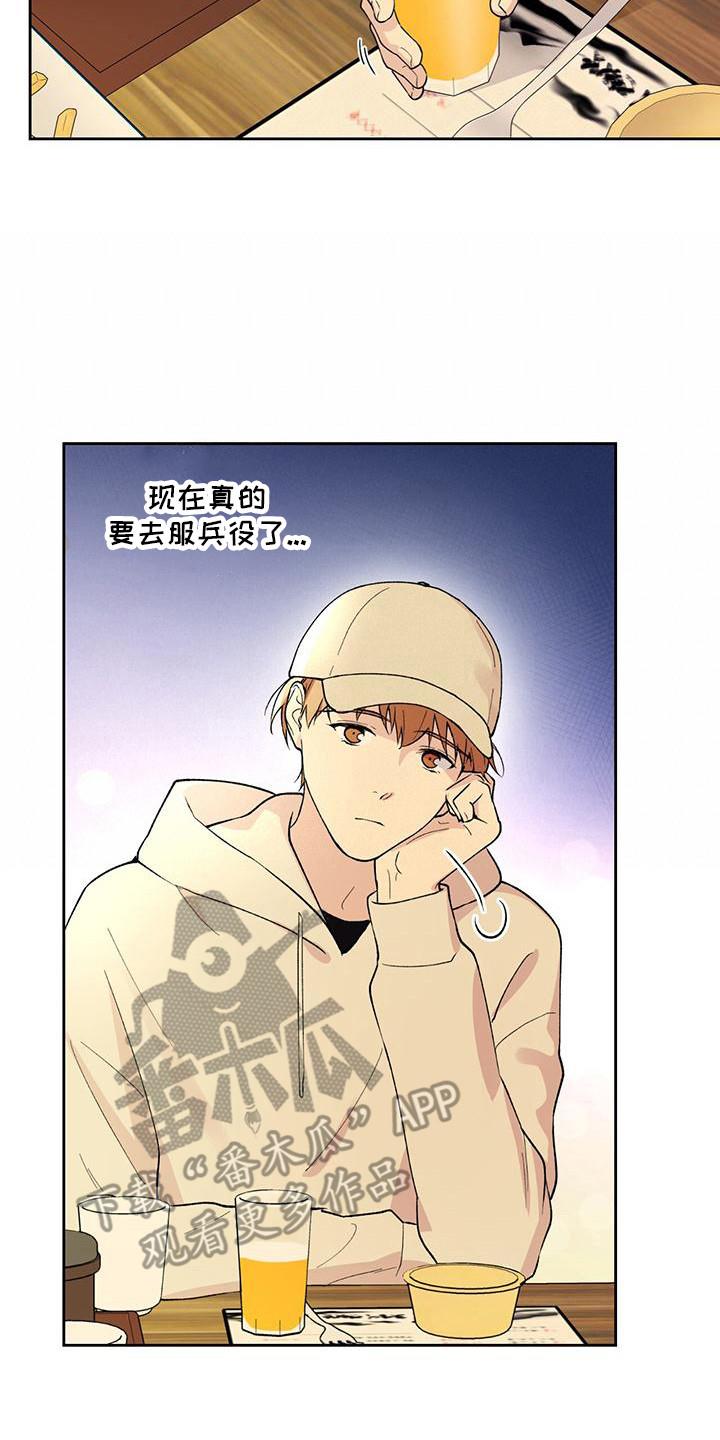 第16话 庆祝派对 第 12 页