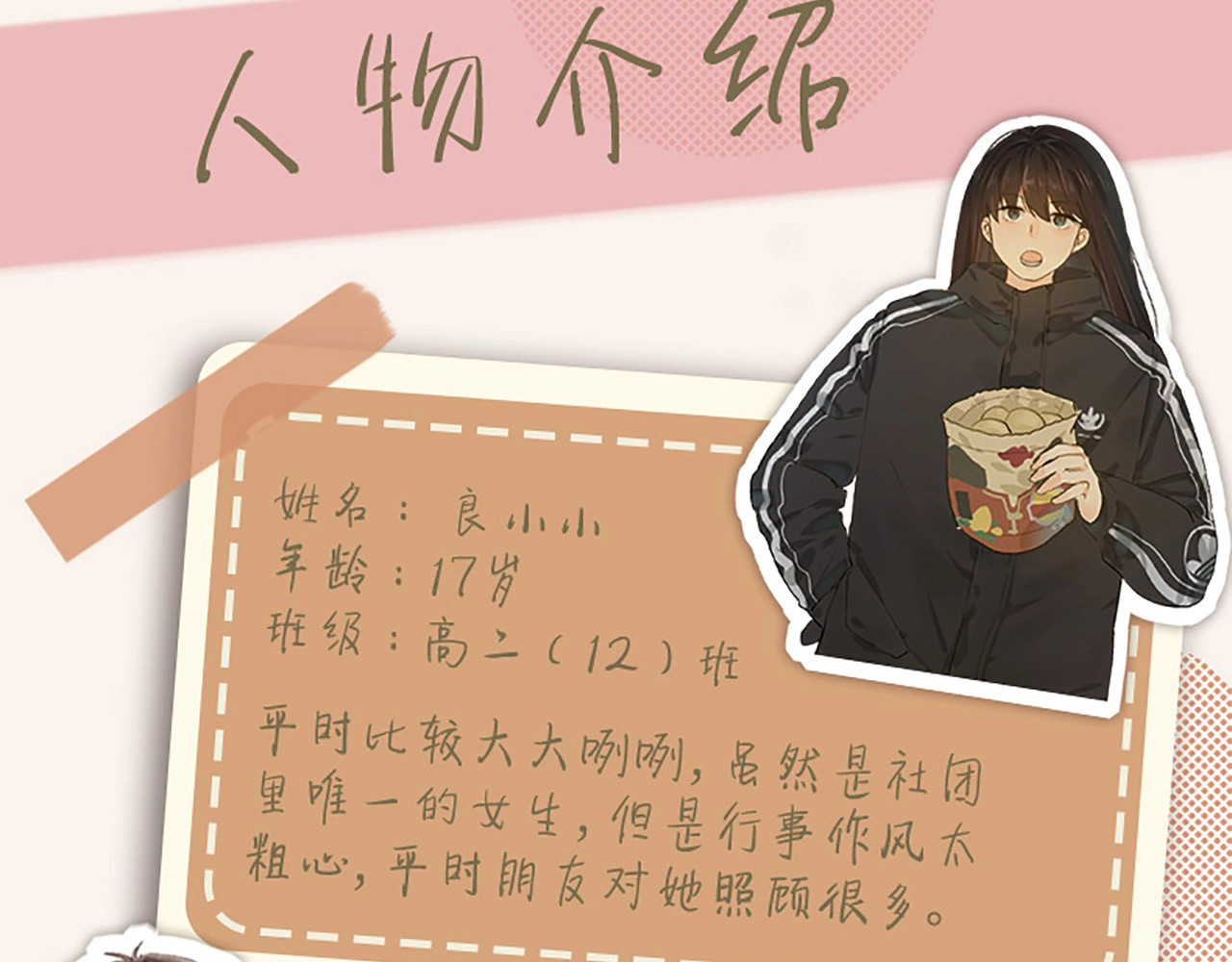 单行本第2册来啦！ 第 9 页