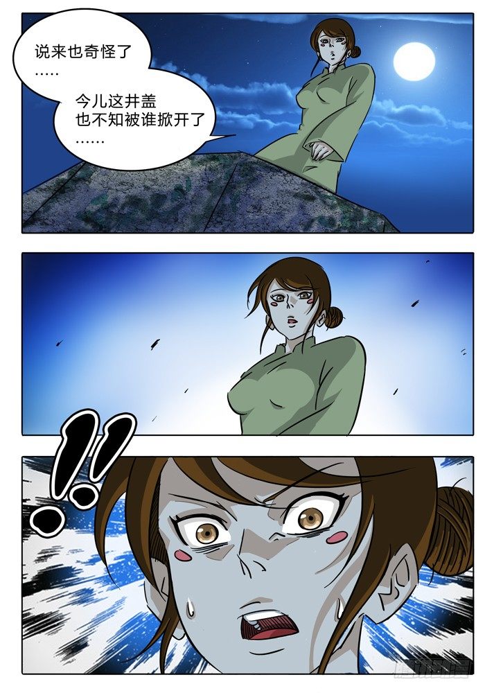 第7话 通灵井！！ 第 8 页