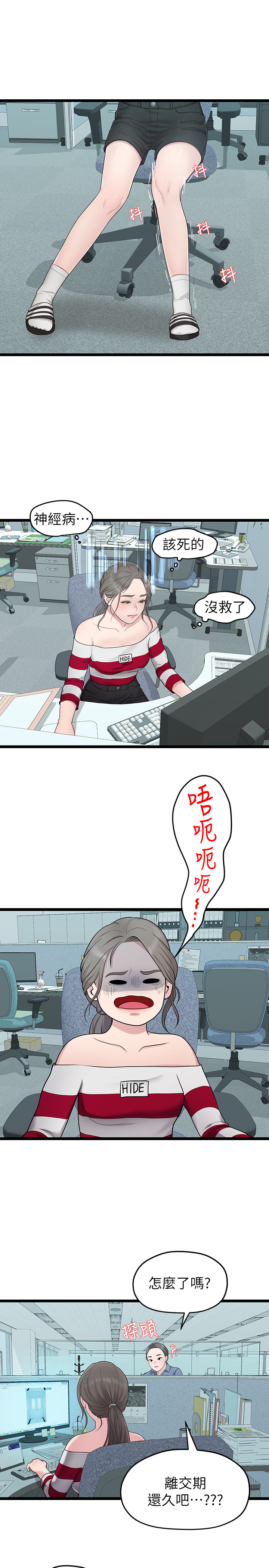 第33话 - 无法继续交往的理由 第 3 页