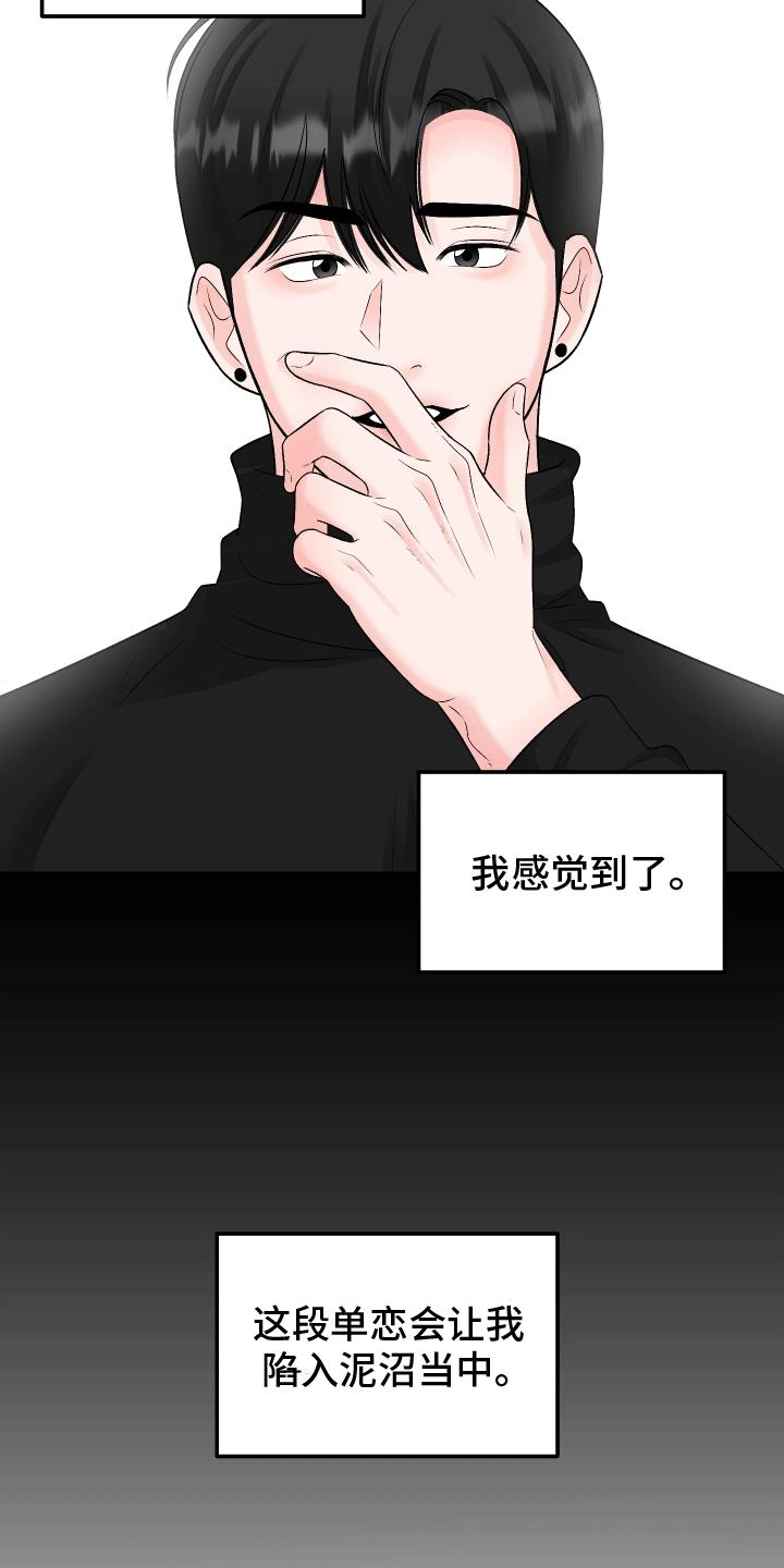 第4话 单恋 第 14 页