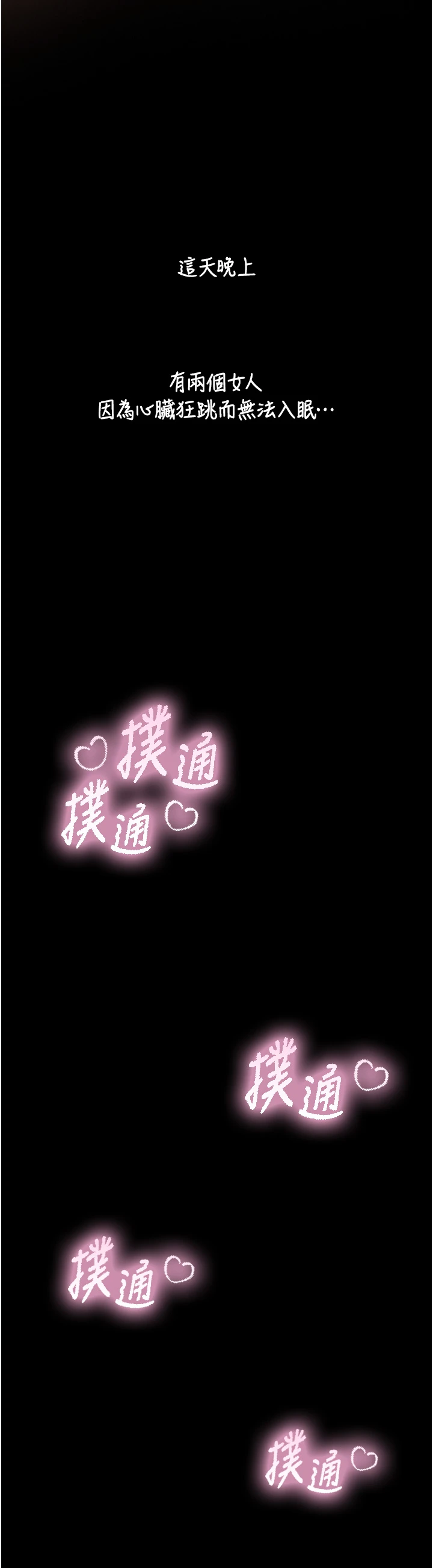 第11话 - 因为吴彬而无法入睡♥ 第 35 页
