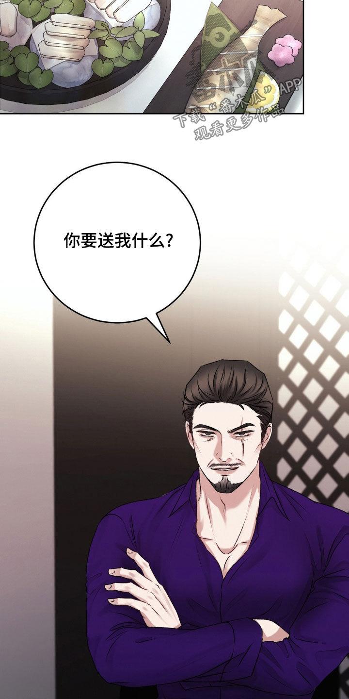 第84话 收买人心 第 7 页