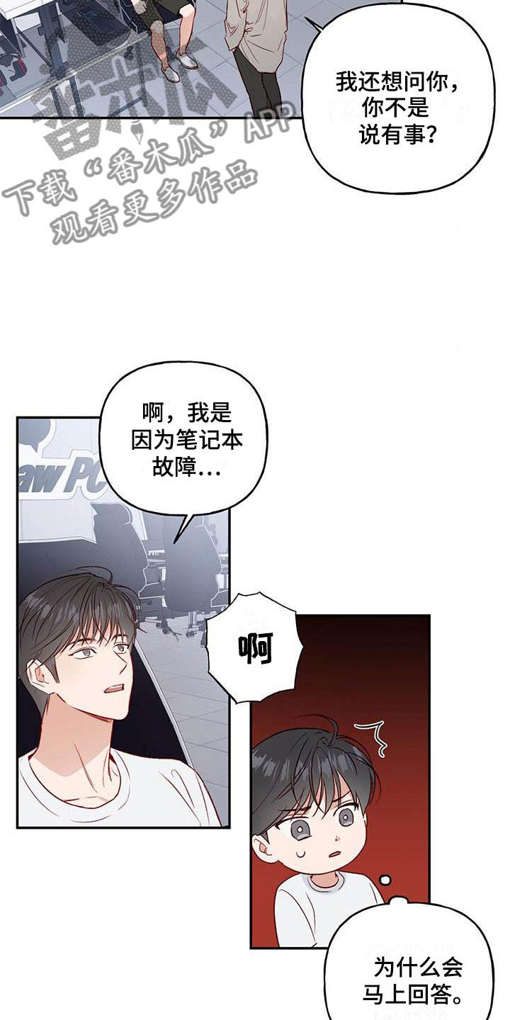 第14话 去赏花？ 第 7 页