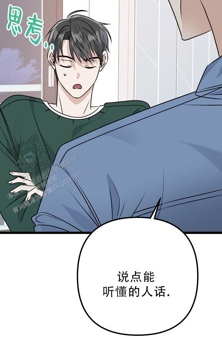 第29话 腻了 第 37 页