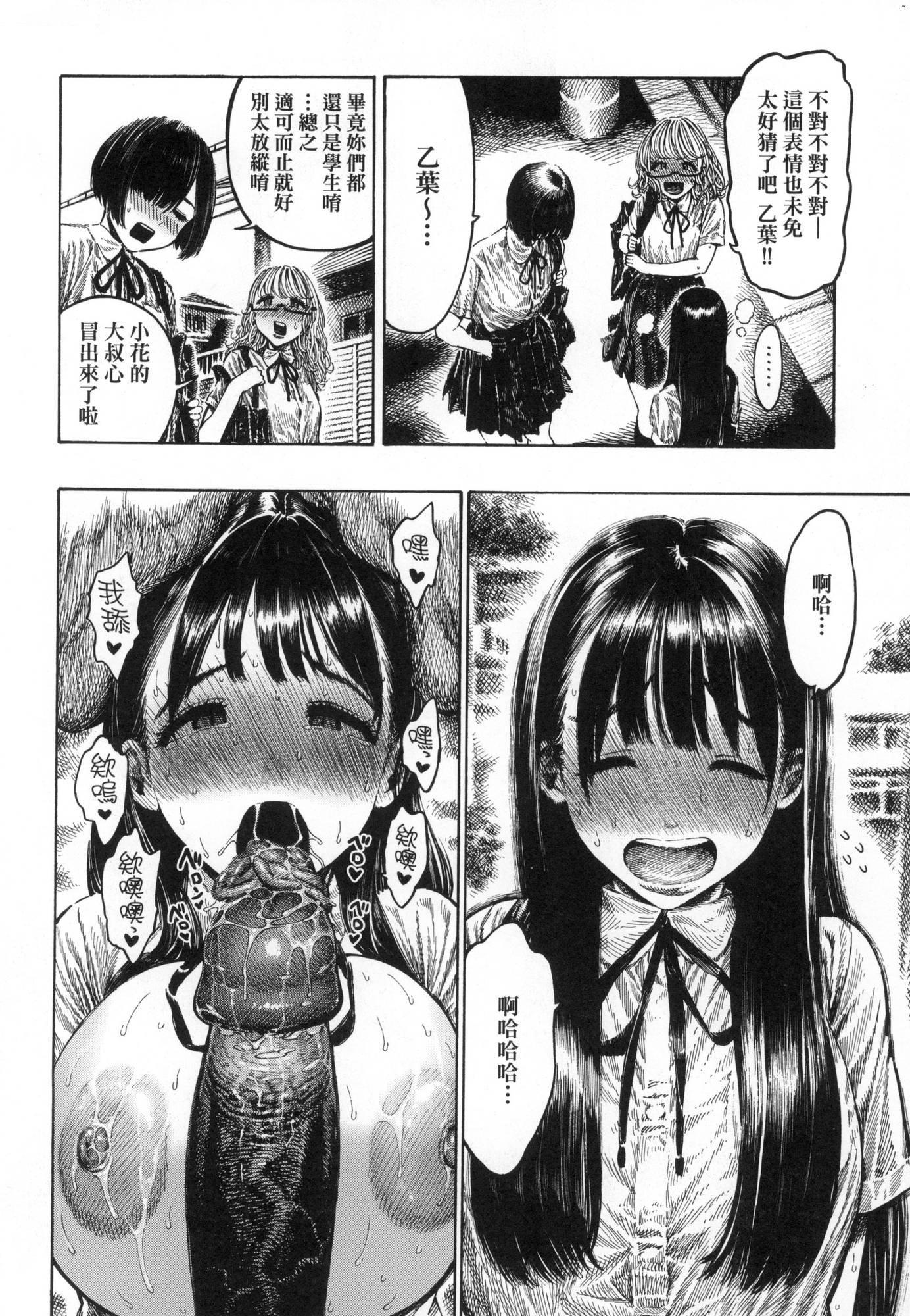 [昼寝] 热帯夜 [中国翻訳] [无修正] 第 21 页