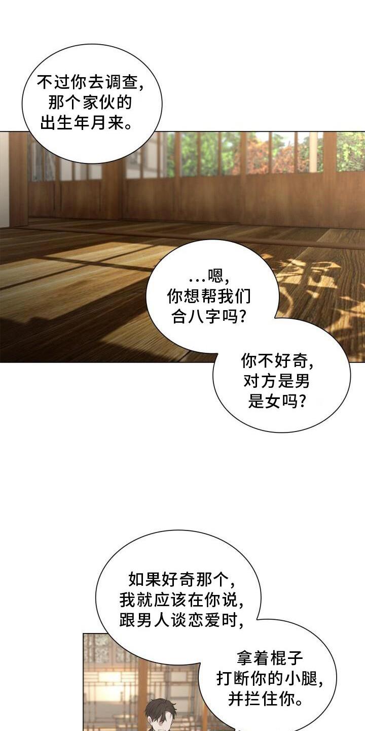 第23话 有机会的话 第 18 页