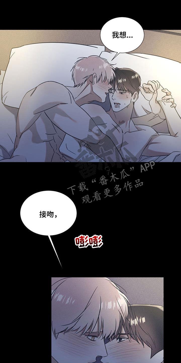 第82话 【第二季】让人心动 第 9 页