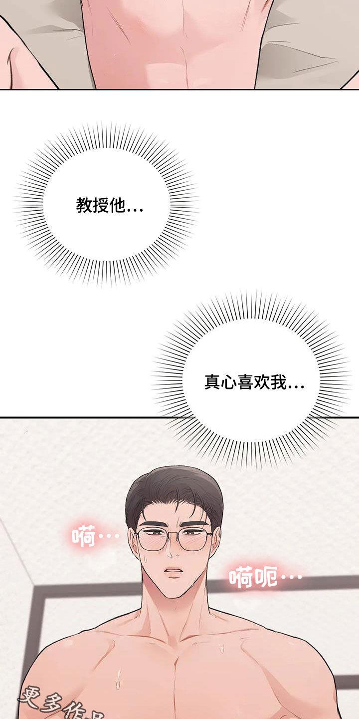 第30话 难以想象 第 27 页