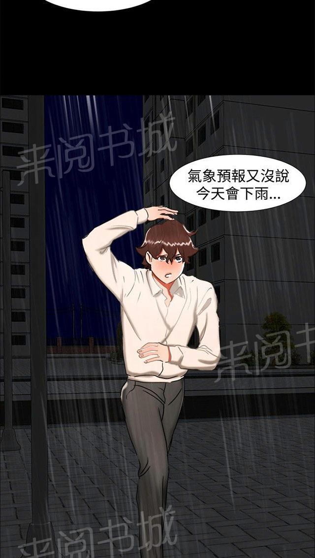第21话 愿意相信我吗 第 28 页
