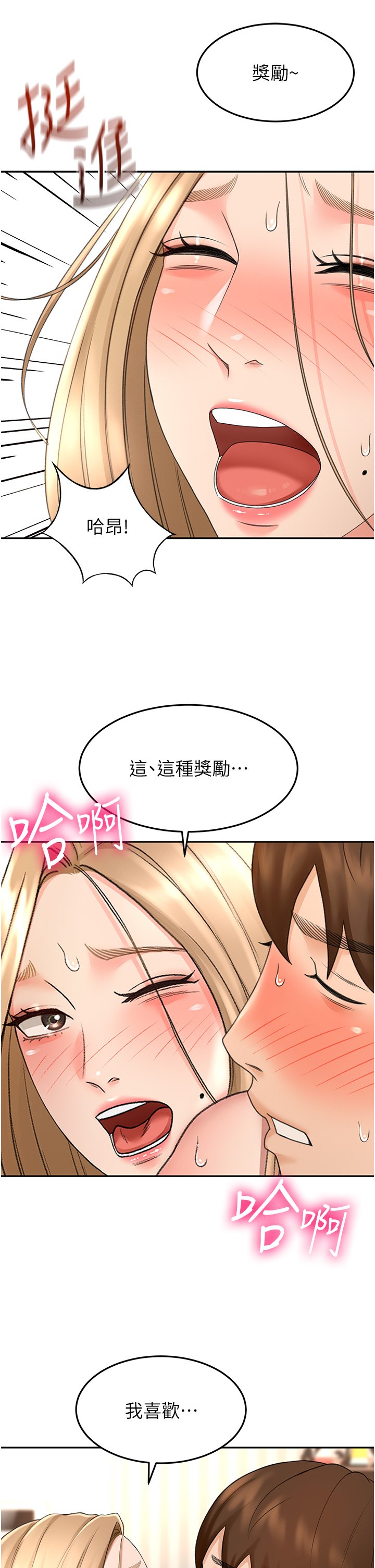 第55话 - 性感小野猫 第 33 页