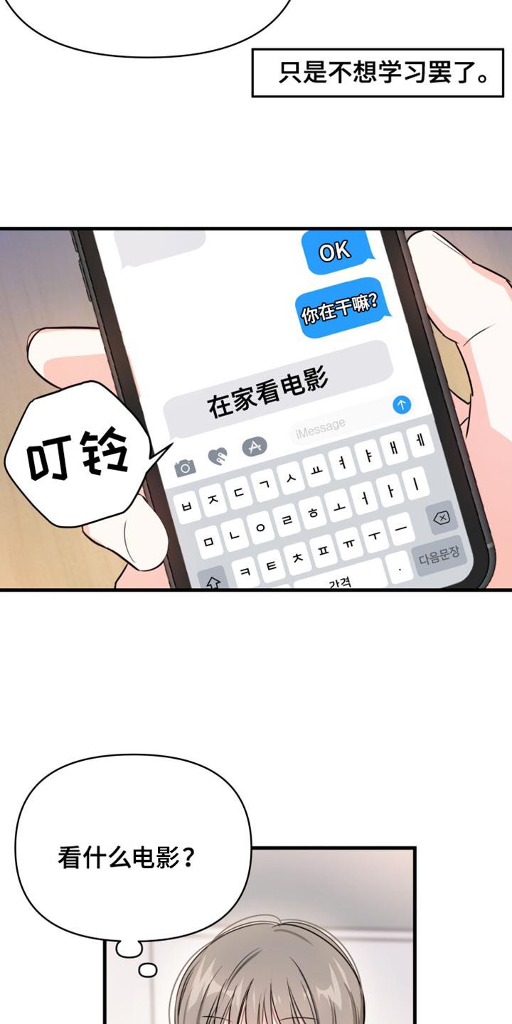 第21话 不想学习 第 18 页