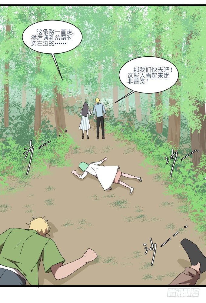 获救了 第 29 页