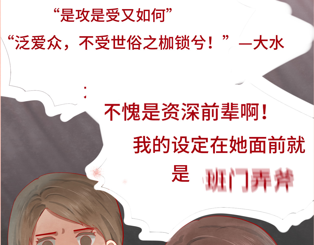 第18话 磕CP快乐多 第 106 页