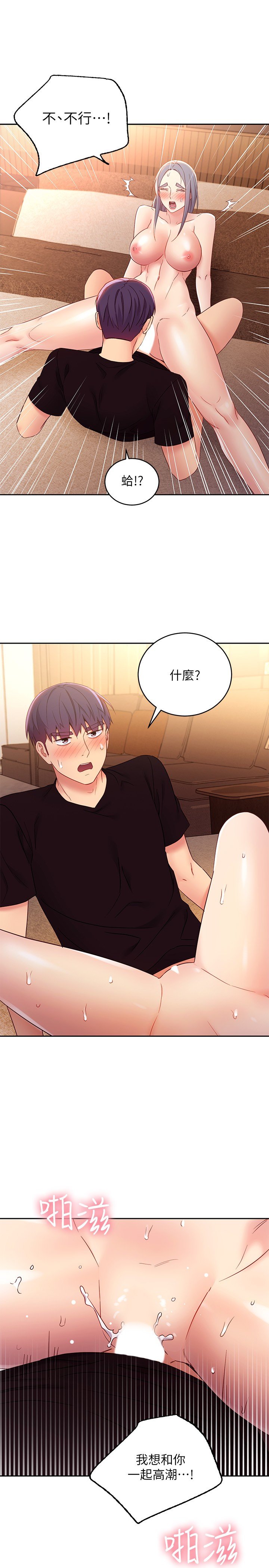第83话 - 让我兴奋起来 第 22 页