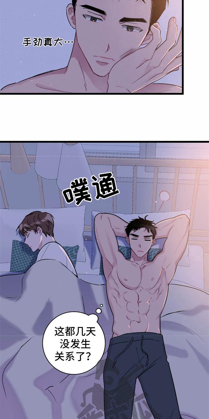 第16话 理解 第 3 页