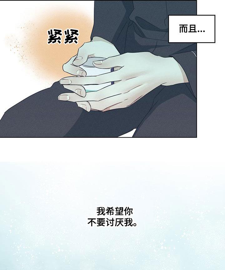 第49话 怎么可能不爱 第 10 页