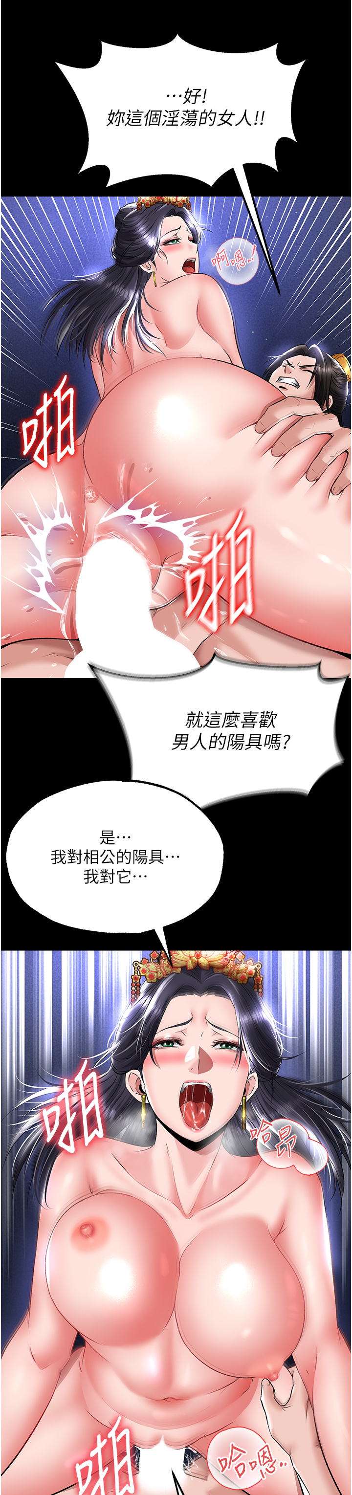 第25话 - 爹!你老婆床上功夫真是一绝 第 12 页