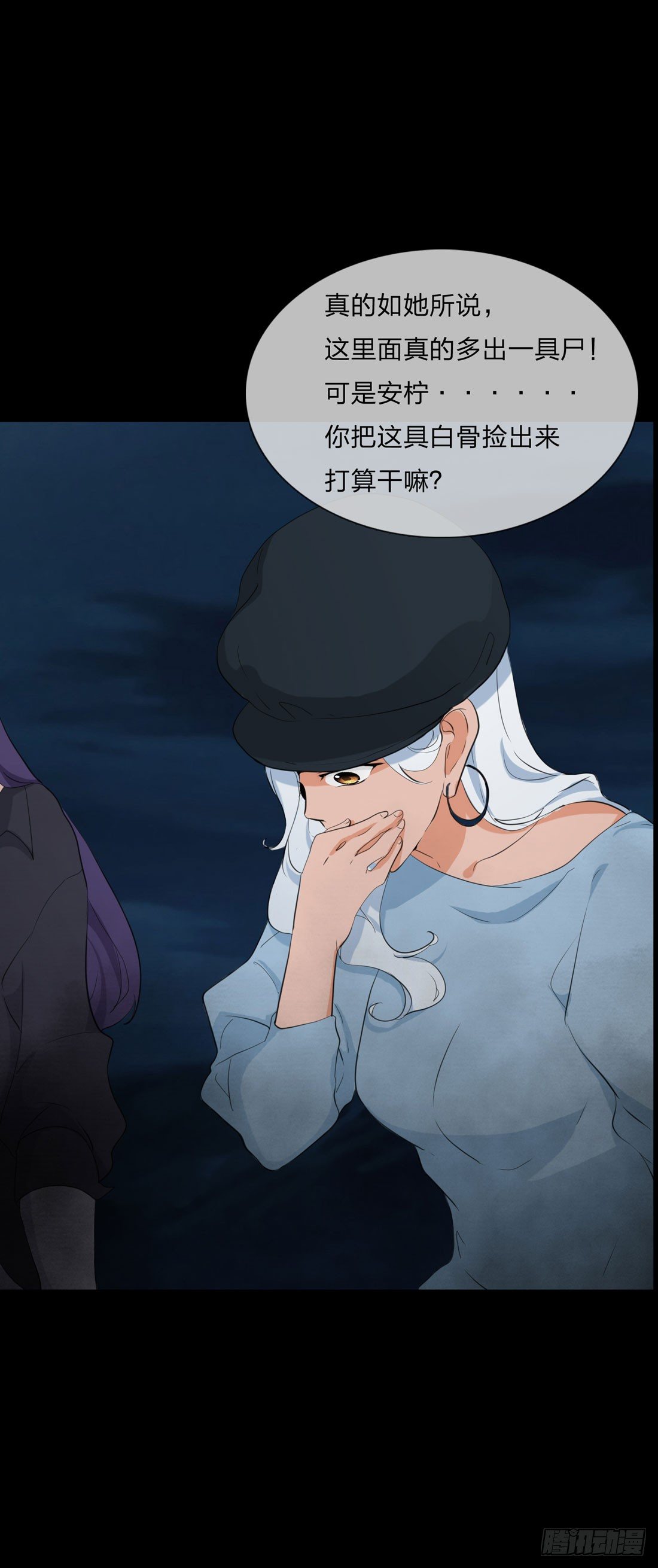 白骨 第 24 页