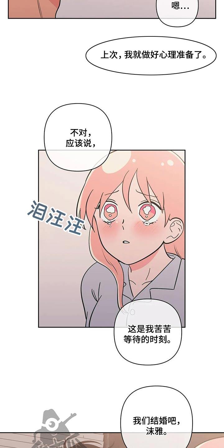 第134话 我们结婚吧【完结】 第 17 页