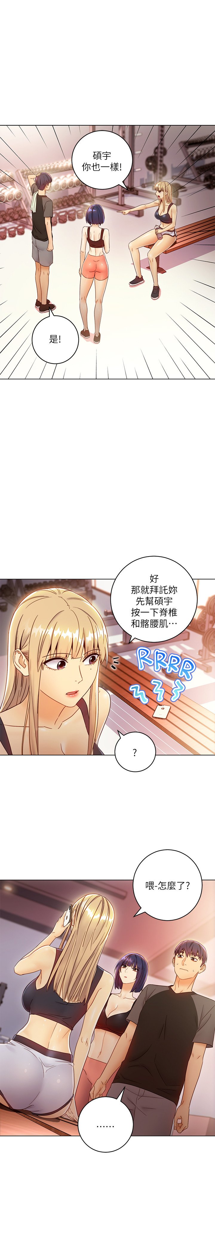 第41话 - 帮硕宇按摩的两姊妹 第 9 页
