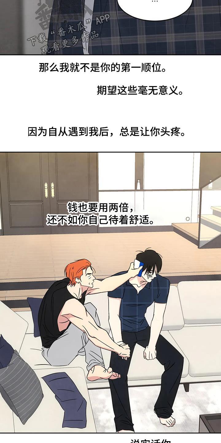 第194话 【第二季】身边 第 26 页