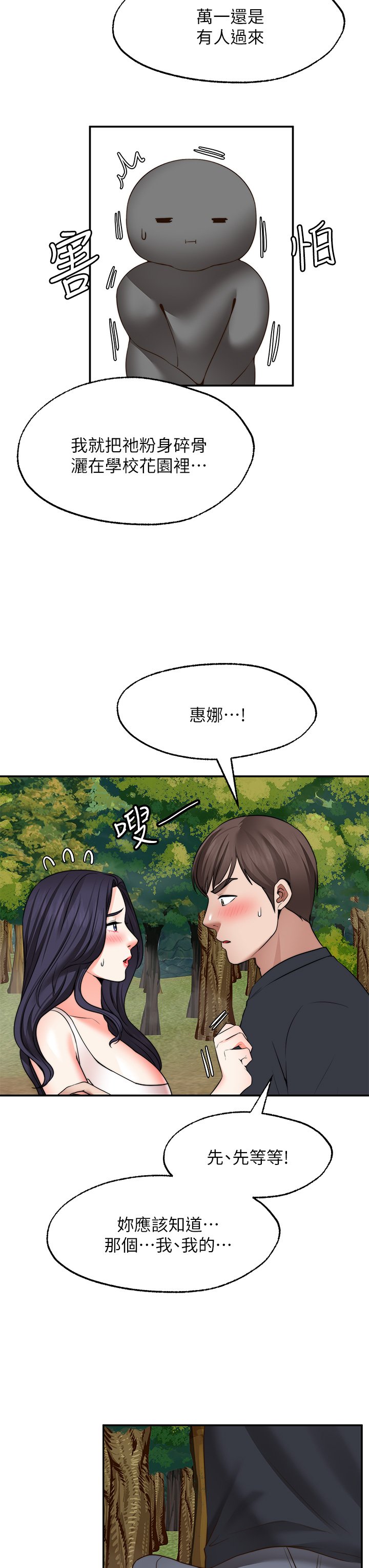 第30话 - 激情四射的野外play 第 21 页