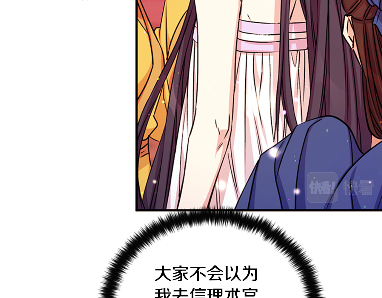 第50话 陛下亲临 第 81 页