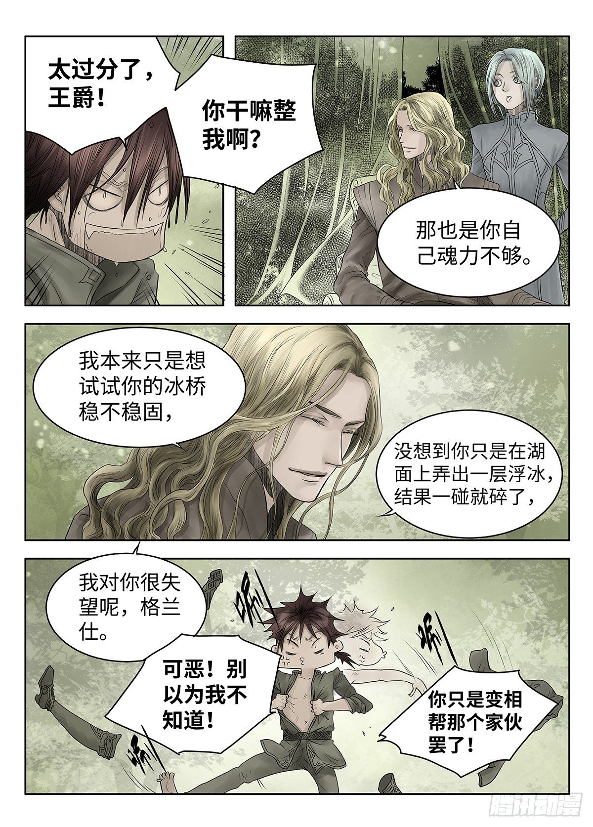 前传·神秘的访客1 主笔 丁东 第 20 页