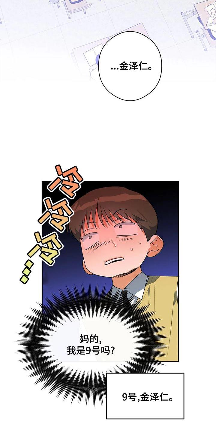 第38话 傻样 第 3 页