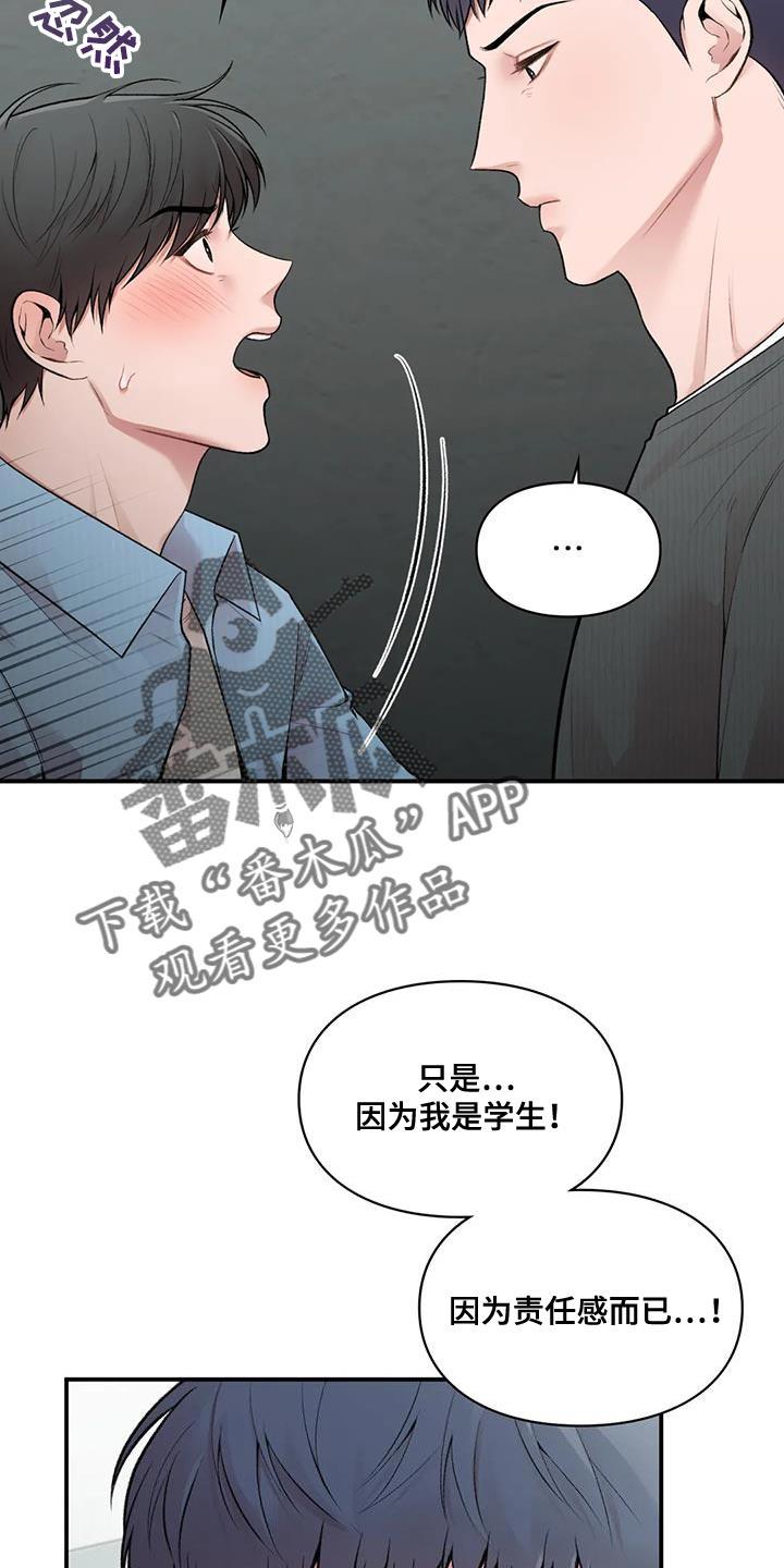第23话 动摇 第 9 页