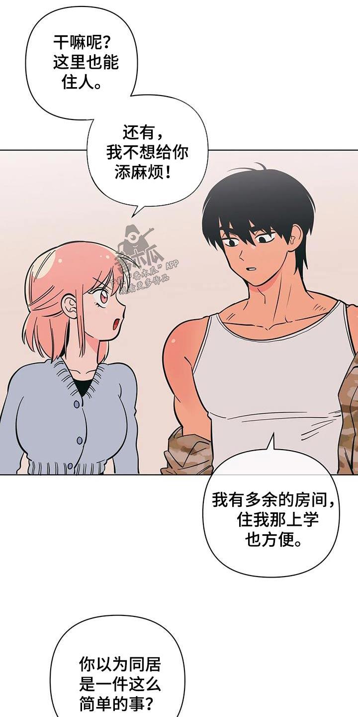 第86话 说错话 第 20 页