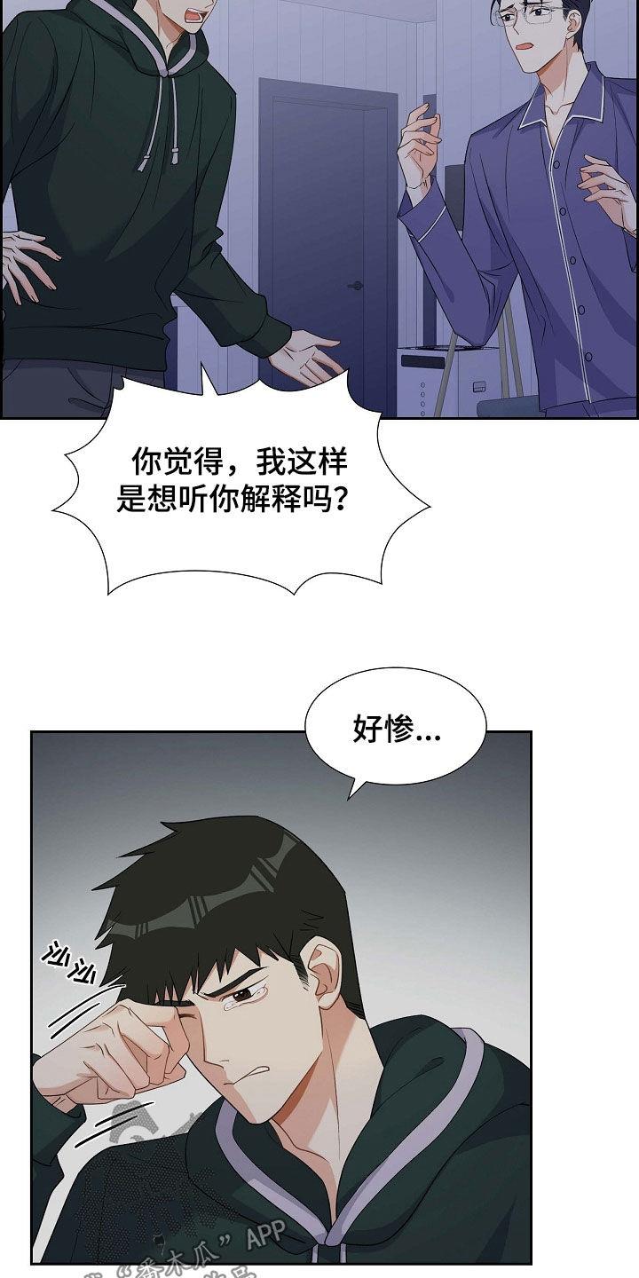 第90话 好惨 第 23 页