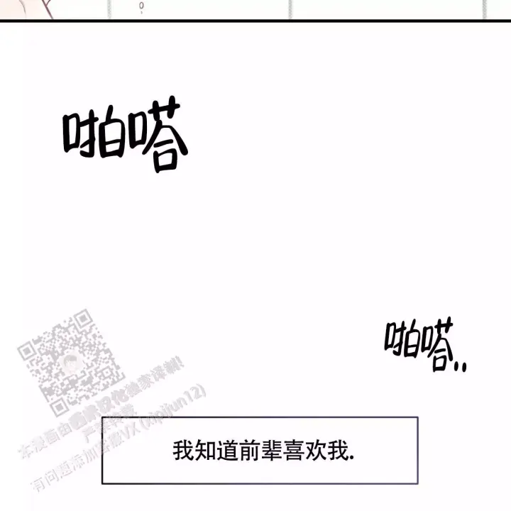 第37话 喜欢 第 42 页