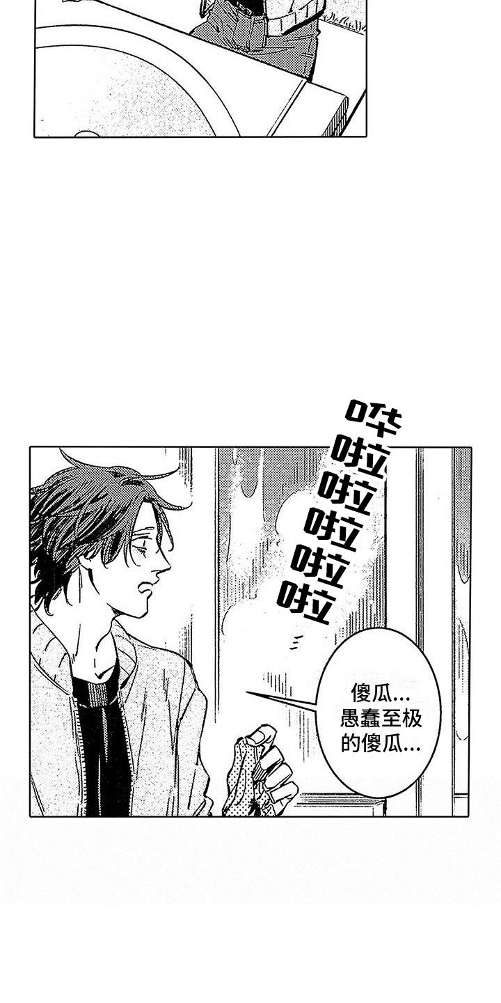 第12话 诡计多端 第 20 页