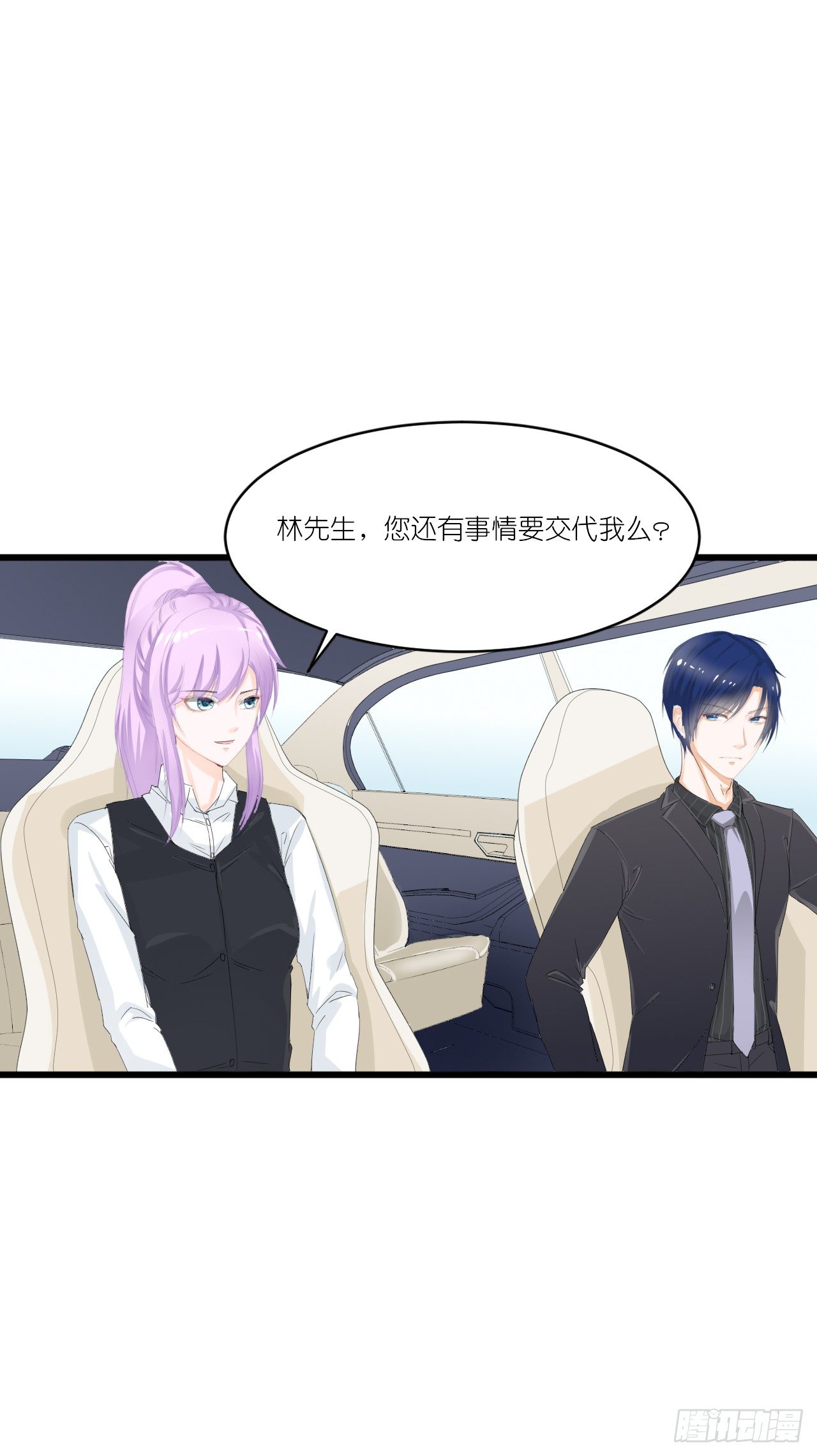 你是魔鬼吗 第 27 页