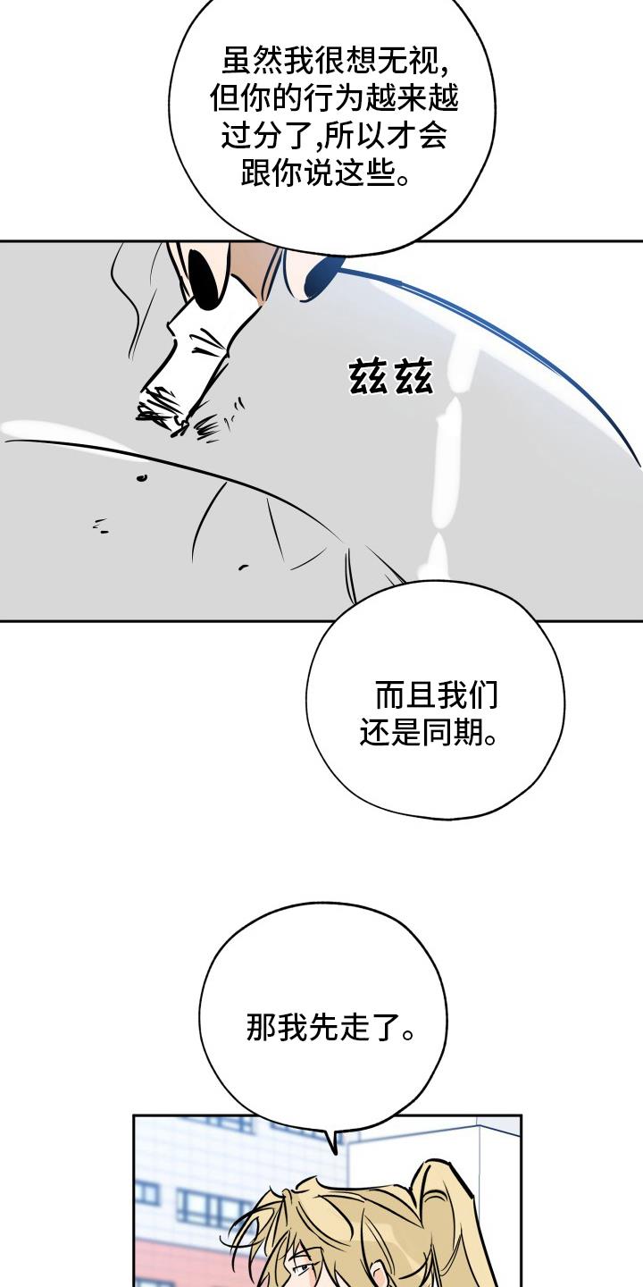 第132话 走着瞧吧 第 14 页