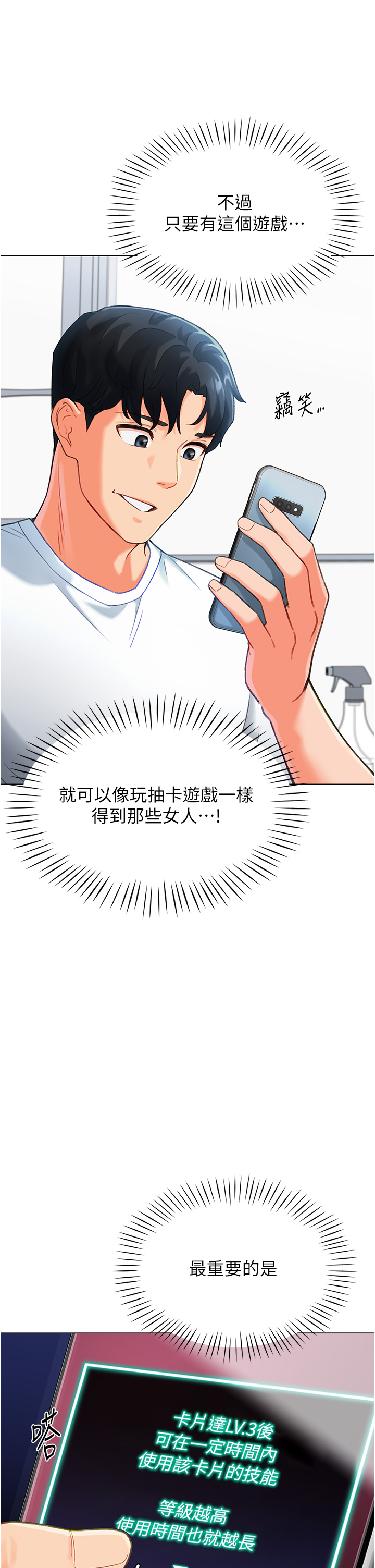 第3话 - 我也想吃看看房东阿姨… 第 46 页