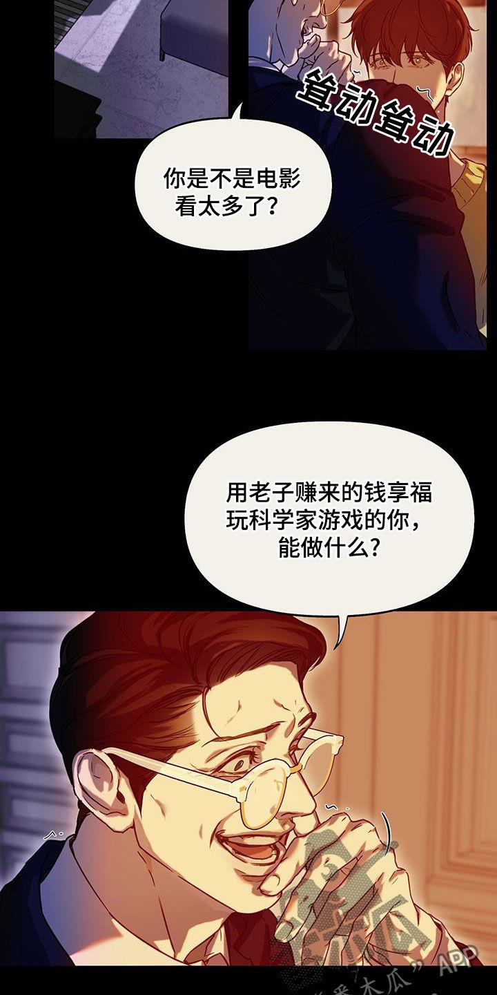第39话 没资格阻止 第 21 页