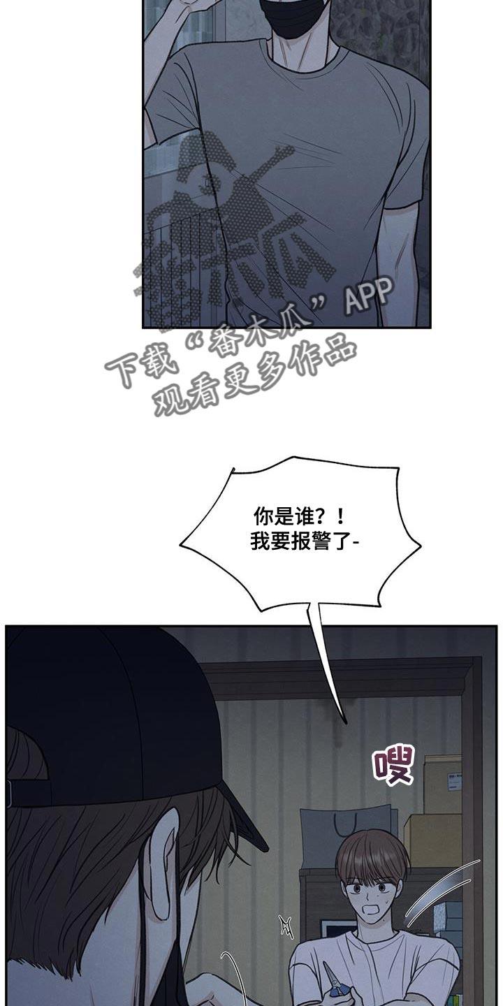 第67话 不速之客 第 11 页
