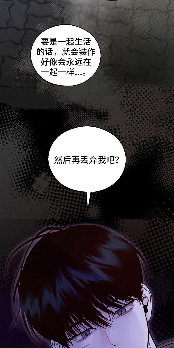 第8话 胡思乱想 第 12 页